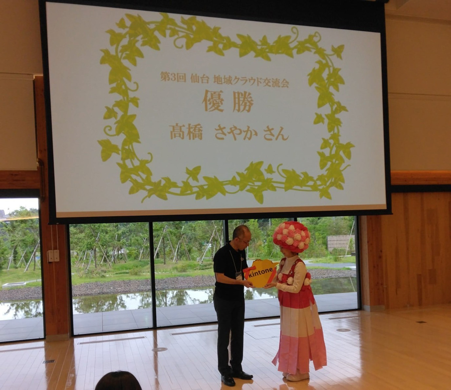 第３回仙台地域クラウド交流会　授賞式の様子