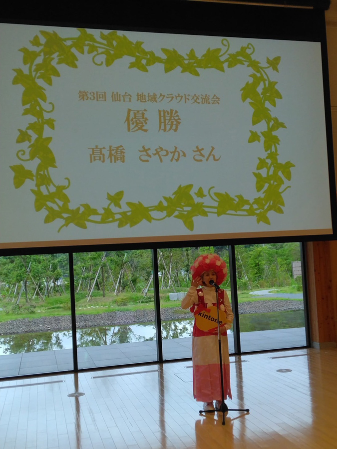 第３回仙台地域クラウド交流会　授賞式でのコメント