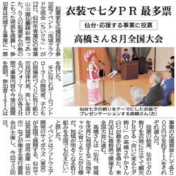 2025年7月15日付　河北新報に掲載されました