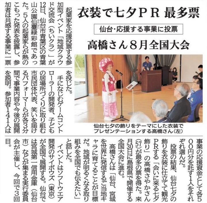 2025年7月15日付　河北新報に掲載されました