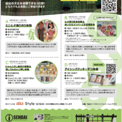 文化体験in仙台七夕まつり～七夕飾り変身体験＆会いたなメンバーと写真撮影会