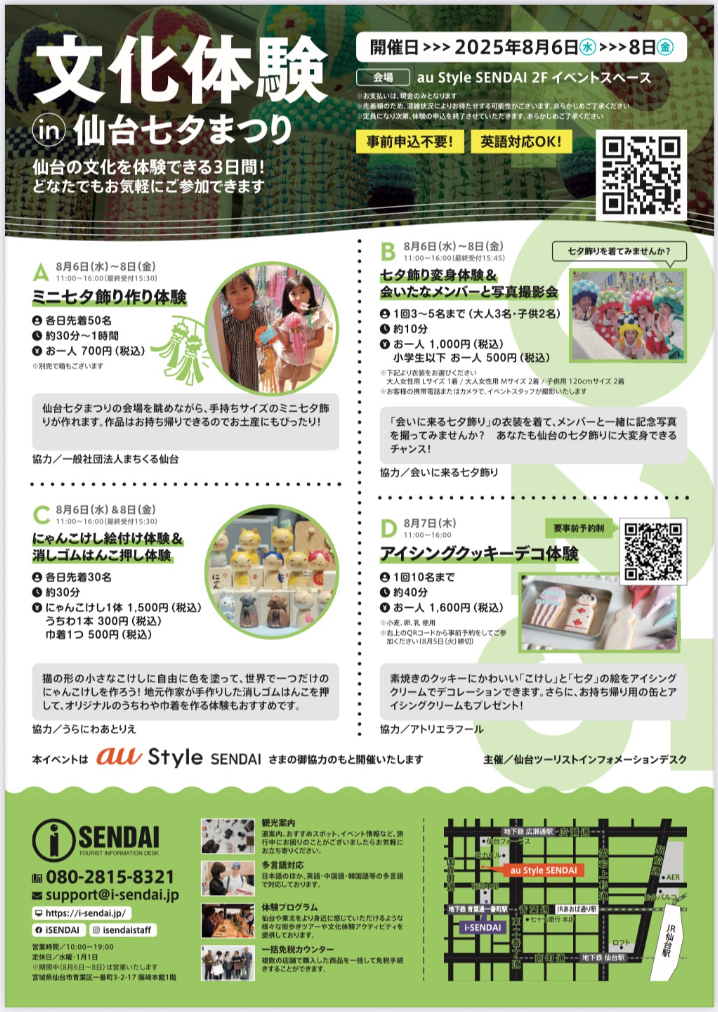 文化体験in仙台七夕まつり～七夕飾り変身体験＆会いたなメンバーと写真撮影会