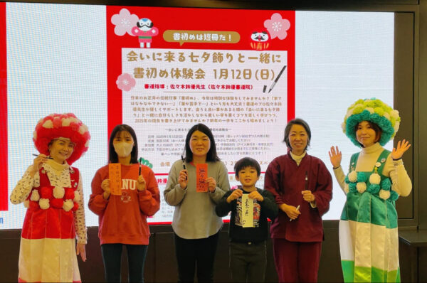 会いに来る七夕飾りと一緒に書初め体験会